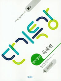 단기특강 영어영역 독해편(2019)